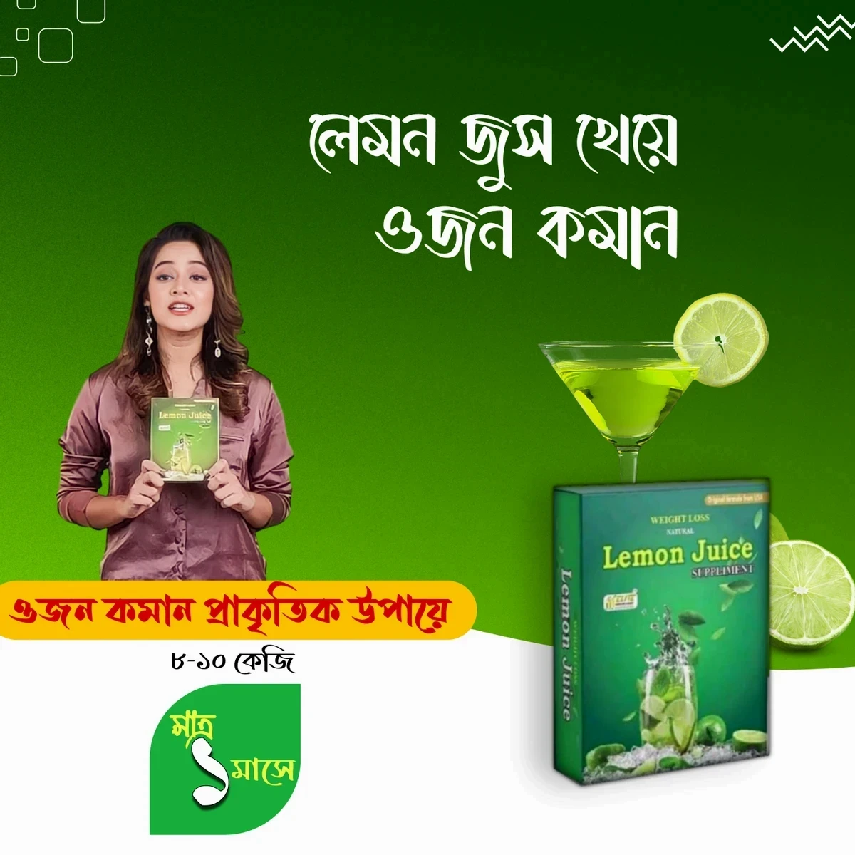 Natural Lemon Juice তিন মাসের কোর্স (3 packet)